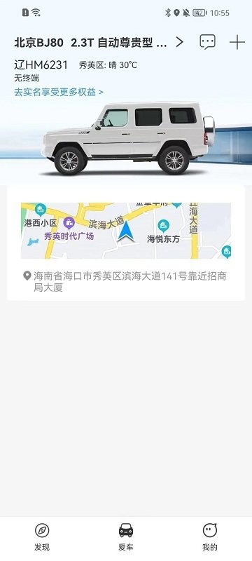 交信车联软件版 第1张图