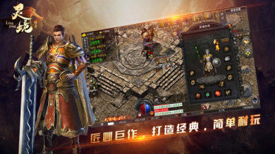 灵境传奇官方版手机版 第1张图