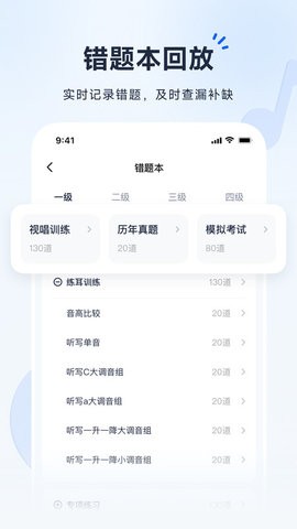 音基考级宝官方版 第1张图