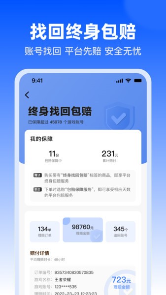 淘号玩app版 第1张图