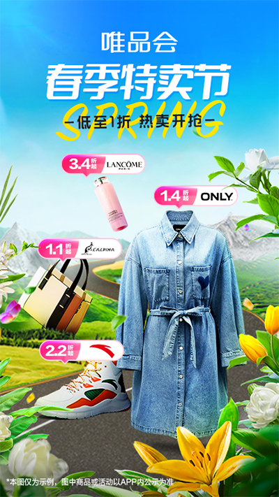 唯品会购物商城官方版 第1张图