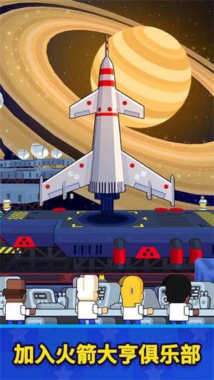 火箭之星太空工厂官方版APP 第1张图