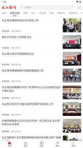 云上舞钢手机端手机官方版 第1张图