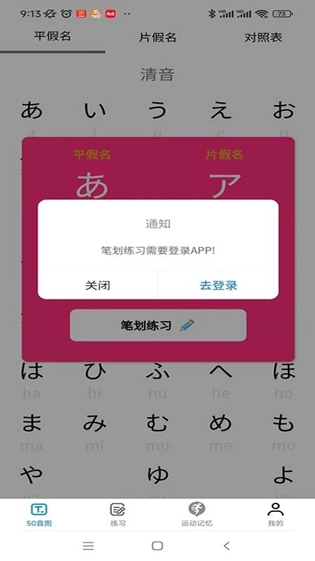 木木五十音日语学习手机版 第1张图