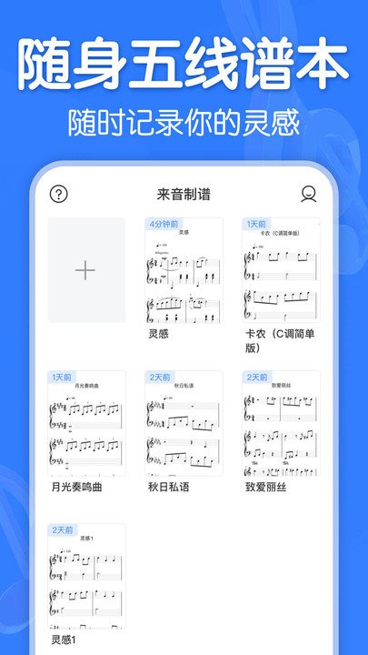 来音制谱app免费官方版 第1张图