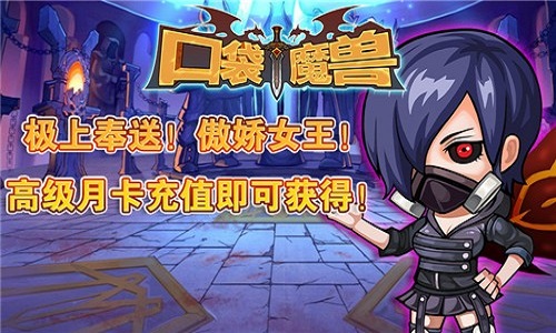 口袋魔兽免费版 第1张图