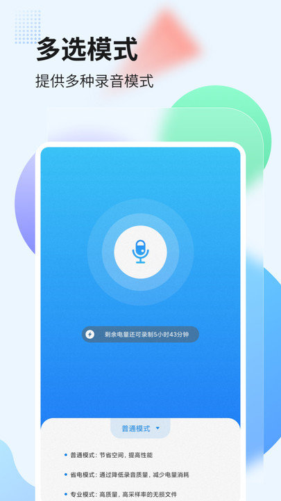 录音管家奇信手机免费版 第1张图