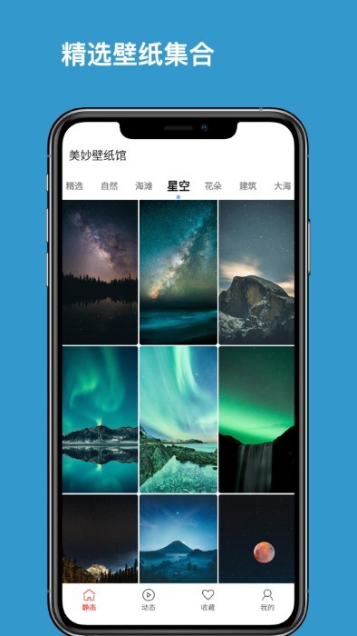 美妙壁纸馆app 第1张图