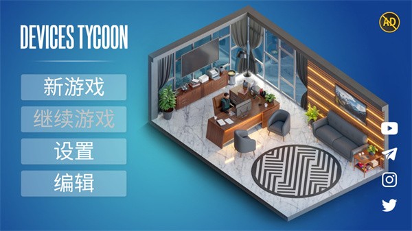 设备大亨 第1张图