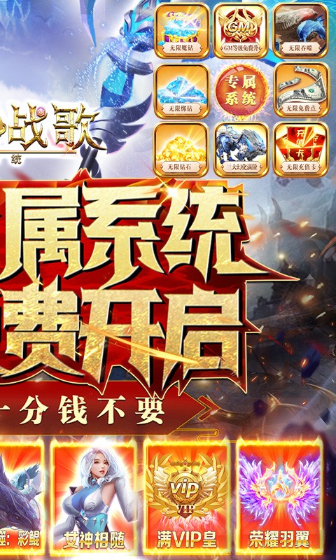 龙之战歌高爆版APP 第1张图