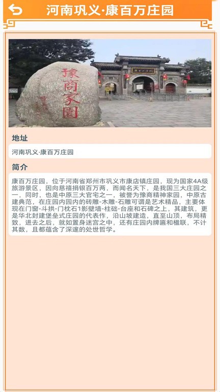 桃源村物语免费软件 第1张图