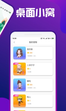 熊猫桌面宠物手机版 第1张图