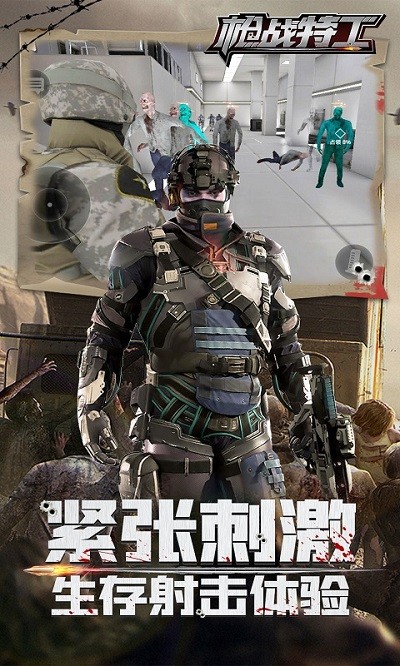 枪战特工 第1张图