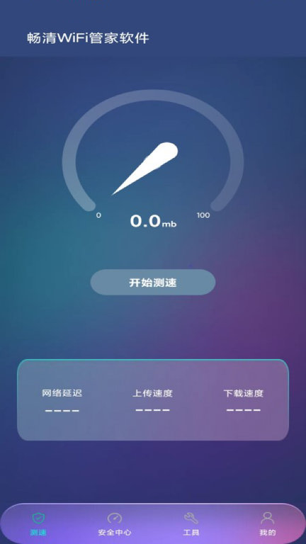 畅清WiFi管家 第1张图
