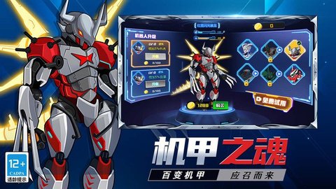 变身大机甲官方版 第1张图