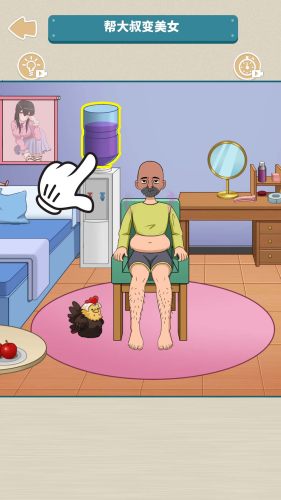 帮她变好看手机版 第1张图