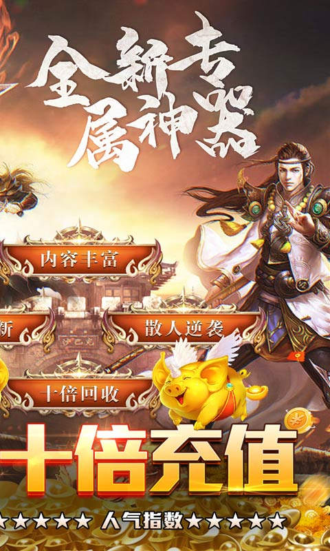 无双之刃金猪爆爆爆超变 第1张图