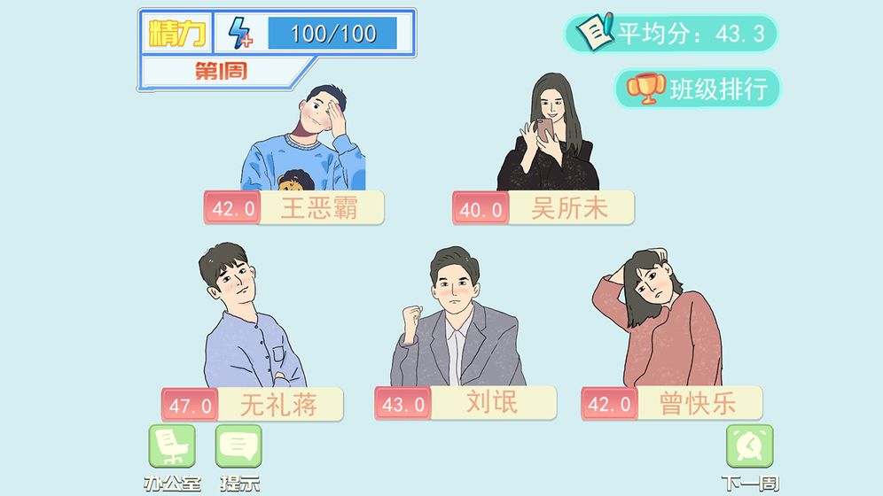 梦想校园之最强班级 第1张图