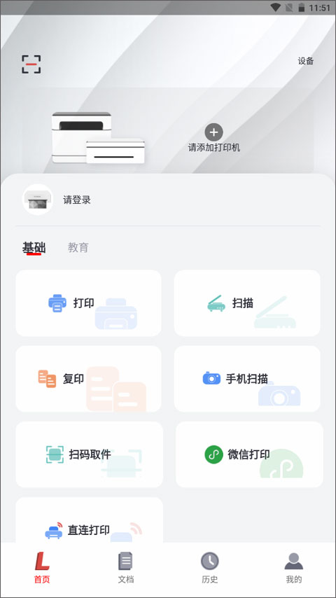 联想打印 第1张图