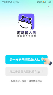 河马输入法软件 第1张图