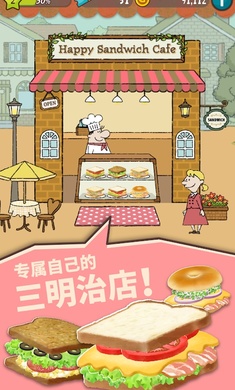 可爱的三明治店 第1张图