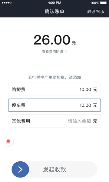 华哥出行司机端app 第1张图