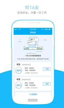 流量掌厅手机客户端 第1张图