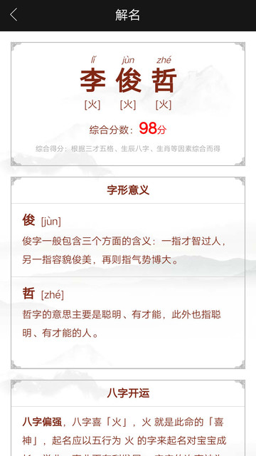 千千起名软件官方版 第1张图