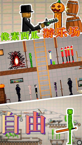 像素西瓜游乐场免费官方版 第1张图