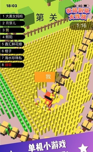 农场割草大作战游戏app 第1张图