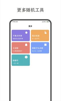 大转盘小决定 第1张图