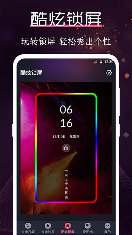 酷乐队app 第1张图