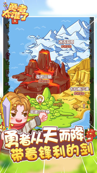 勇者太难了 第1张图