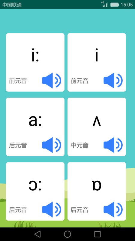 英语音标学习助手 第1张图
