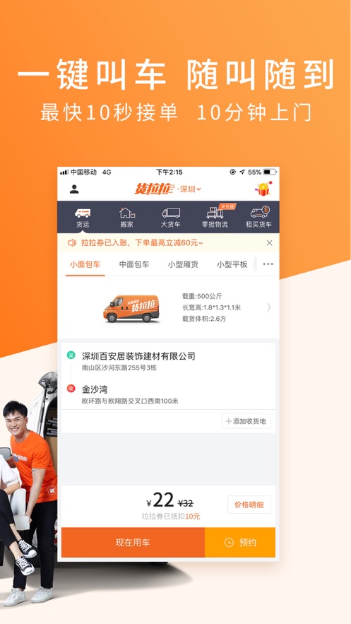 货拉拉app司机版 第1张图