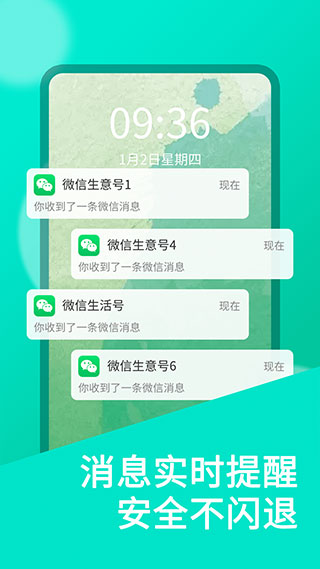 微信双开免费版 第1张图
