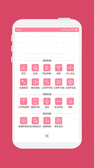 音乐剪辑大师手机版 第1张图