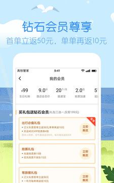高铁管家12306火车票 第1张图