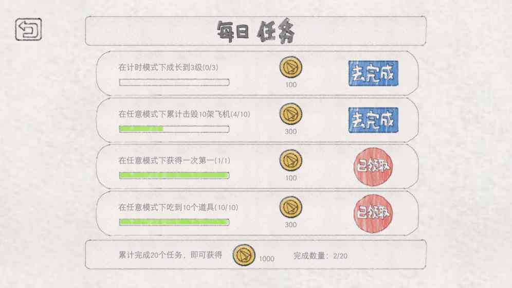 小飞机大战童趣版 第1张图