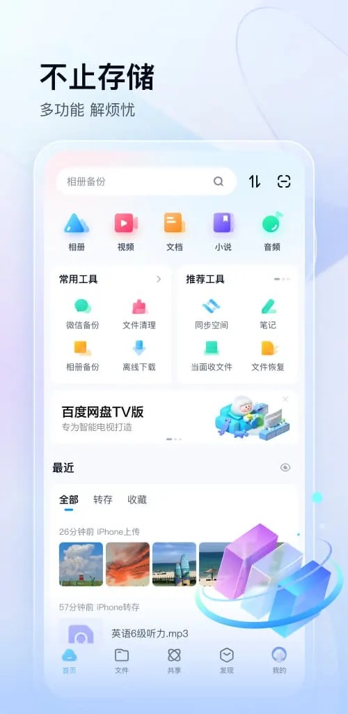 百度网盘历史版本老旧版本 第1张图