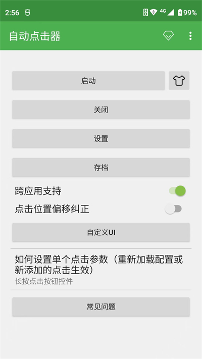 自动连点器苹果版ios免费版 第1张图