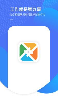 智办事 第1张图