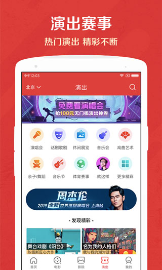 猫眼app官方版免费版 第1张图