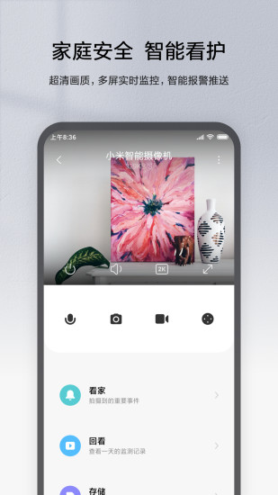 米家app 第1张图