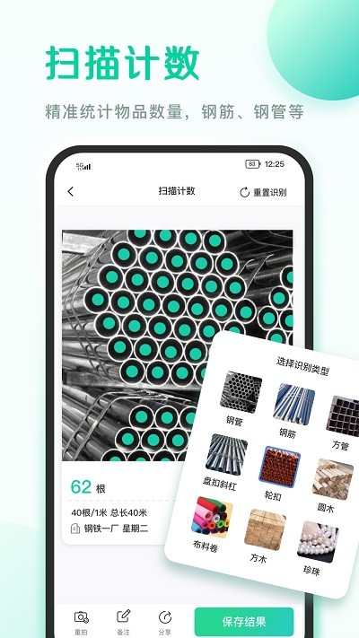 爱扫描官方版 第1张图