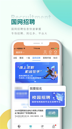 国网电力app 第1张图