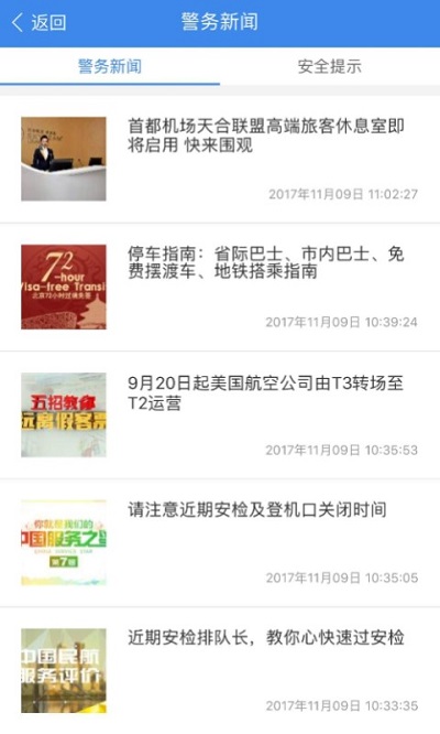 国门公安免费版 第1张图