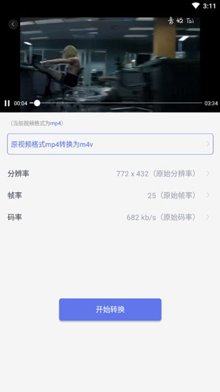 格式工厂转换器 第1张图