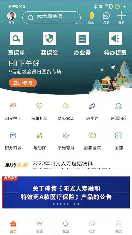 我家阳光软件 第1张图