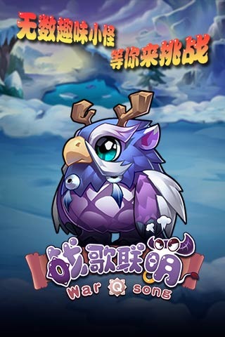 战歌联萌百度版 第1张图